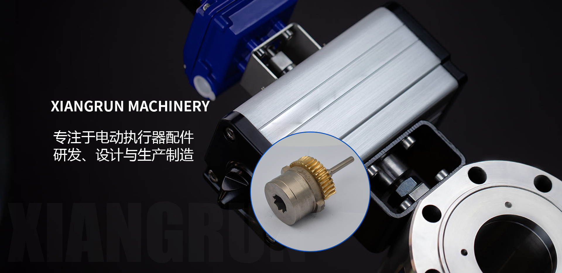 電動(dòng)執(zhí)行器配件、調(diào)節(jié)型電動(dòng)球閥配件、電動(dòng)閥執(zhí)行器配件